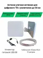 Антенна уличная активная для цифрового ТВ с усилителем до 50 км