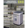 Мусорное ведро EKO сенсорное 6 литров, благородная нержавеющая сталь, перезаряжаемое