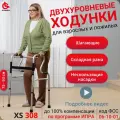 Ortonica XS 308 Ходунки медицинские В пакете двухуровневые для реабилитации взрослых, пожилых и инвалидов, складные шагающие/нешагающие, вес 2,55 кг, нагрузка до 100 кг, код ипра ФСС 06-10-01