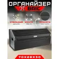 Органайзер в багажник для автомобиля BAIC / Сумка саквояж в машину для Баик
