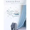 Интерьерная наклейка надпись на стену Мы любим наше счастье с котенком, декор для детской комнаты Lisadecor