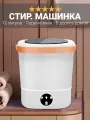Стиральная машина портативная мини, с функцией отжима и слива, помощник на даче или дома, 12 литров, белая
