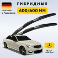 Дворники Мерседес w204, щетки Mercedes w204 С-класс (2006-2015)