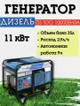 Дизель генератор TSS SDG 10000EH3A