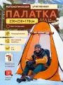 Палатка для зимней рыбалки утеплённая 2.3х2.3х1.7 м, трёхслойная