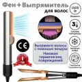 Стайлер для волос профессиональный, выпрямитель для волос с дисплеем, плойка для волос beutyone, серебристый