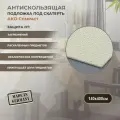 Антискользящая подложка под скатерть AKO Compact 140х400см