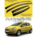 Ветровики, Дефлекторы окон OPEL CORSA (серия D) (2006-2011) 5дв хэтчбек / Ветровик стекол / Накладка на двери Опель Корса Д