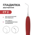 Гладилка стоматологическая двусторонняя с силиконовой ручкой СТ2 для пломбирования зубов, красная, эргономичная