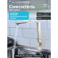 Смеситель для кухни, раковины с поворотным высоким изливом, аэратор AV Engineering (AVHMJ4-A155-705)