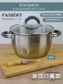 Кастрюля FANHOFF 3,3 л, нержавеющая сталь, стеклянная крышка, для всех видов плит