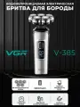 Электробритва мужская VGR V-385 / Бритва электрическая/ Роторная электробритва/ Шейвер