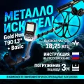 Водонепроницаемый металлоискатель Gold Hunter T90 Frogman с большой DD катушкой 13, пинпоинтером Gold Hunter Basic и беспроводными наушниками / голд хантер фрогаман т90 13 + пинпоинтер басик