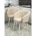 Комплект стульев Версаль для кухни бежевые с белыми ногами, стулья кухонные 2 штуки