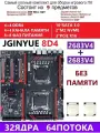 XEON 2683V4 Комплект 8D4 (Аналог F8D PLUS)