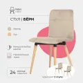 Стулья для кухни 2 шт Бёрн Valori, велюр белый, массив дерева - береза/бесцветный лак