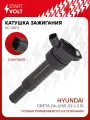 Катушка зажигания для автомобилей Hyundai Creta (16-)/i40 (12-) 2.0i SC 08F2 StartVolt