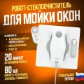 Робот для мойки окон