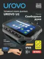 Терминал сбора данных (ТСД) UROVO U2 / MediaTek / MCU2-000S10E000X. Товар уцененный