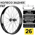 Колесо заднее для Фэтбайка Fat Bike 26 BEAR WIDE под кассету 7/8/9/10 ск, на эксцентрике, под дисковый тормоз, 2 промышленных подшипника, черное