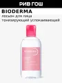 BIODERMA LABORATOIRE DERMATOLOGIQUE Sensibio Лосьон для лица тонизирующий успокаивающий для чувствительной кожи, 250 мл