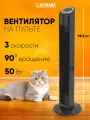 Вентилятор Classmark WJ24082103, с охлаждением, с таймером, пульт ДУ
