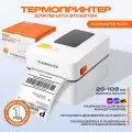 Термопринтер для этикеток и наклеек SCANMASTER M4201 (белый) (Windows, MacOS)
