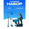Секатор, мини пила и садовый триммер, воздуходув и удлинитель - набор для сада аккумуляторный 5 в 1