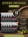 Дрожжи спиртовые, Хмельные 10 штук по 100 г.