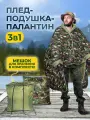Плед подушка палантин 3 в 1 Камуфляж трансформер OL-TEX для путешествий и туризма (подушка в дорогу)