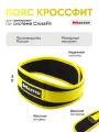 Пояс для Crossfit MASTER