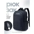 Рюкзак школьный для ноутбука городской