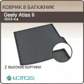 Коврик в багажник Geely Atlas II new FX 11 2023 - н. в./ Джили Атлас 2 поколения