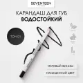 SEVEN7EEN Карандаш для век водостойкий SUPER SMOOTH WP №01 черный бархат