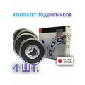 Комплект 4 шт. Подшипник 6301-2RS (180301) KOYO Япония. Made in Japan