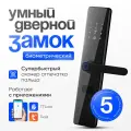 Умный дверной замок Easy Tech биометрический дверной замок, смарт замок, черный