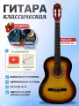 Классическая гитара 4/4 Belucci BC3905 SB