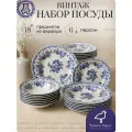 Набор тарелок Винтаж на 6 персон в английском стиле, 18 предметов, фарфор, тарелки с синим узором
