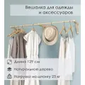 Вешалка двойная c 2 штангами для одежды деревянная