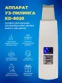 Аппарат ультразвукового пилинга скраббер KD-8020