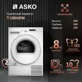 Сушильная машина Asko T108HBW, на 8 кг белья с тепловым насосом