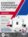 Комплект задних тормозных суппортов (левый и правый) SsangYong Actyon , Kyron , Rexton ; 4841009002 ; 4844009002