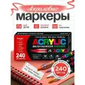 Набор маркеров GuangNa GN240, акриловый, водонепроницаемый, 240 цвета,