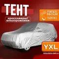 Чехол для автомобиля Takara PEVA-SUV (размер YXL) 510 х 200 х 150 см, защитный от снега, солнца и дождя / водонепроницаемый чехол / тент для автомобиля