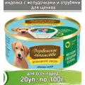 Деревенские лакомства 20шт по 100г корм для щенков, индейка с желудочками и отрубями