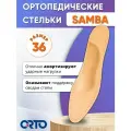 Стельки ортопедические мягкие (для обуви на каблуке от 0 до 7 см) ORTO Samba Бежевый, 36