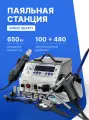Станция паяльная профессиональная VERDO SE3401 4 в 1: термофен, паяльник, демонтажный модуль, оловоотсос, 650 Вт