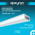 Профиль Apeyron 08-01-Б для светодиодной ленты, П-образный, белый алюминий, рассеиватель белый матовый, 15.2х6мм, 2м