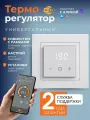 Программируемый терморегулятор, белый, X4.44 с Wi-Fi для Schneider Electric Atlas Design