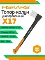 Топор-колун FISKARS X17 M